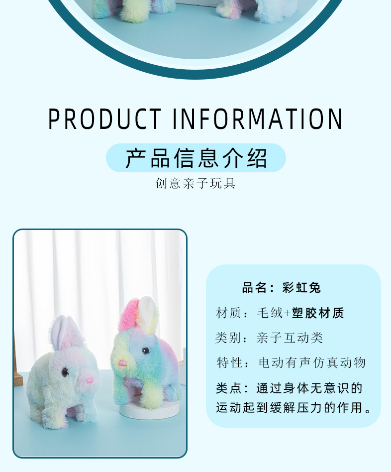 跨境电动兔子仿真毛绒宠物会叫会跳摇耳朵彩虹兔可爱公仔儿童玩具详情2