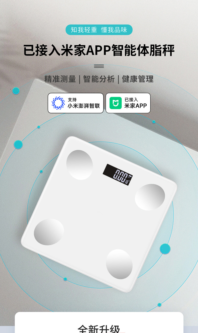 体重秤家用体脂秤精准电子秤人体称充电款小型定制已接入米家APP详情2