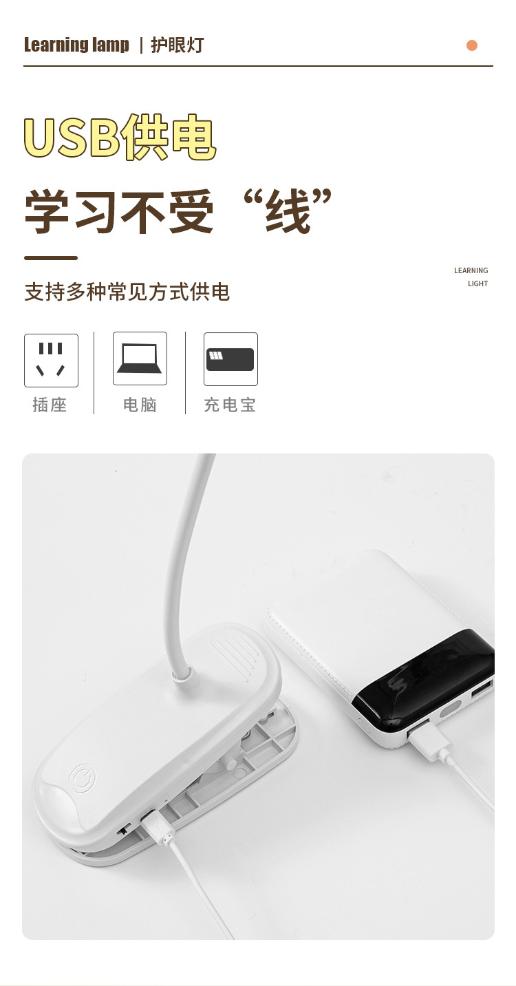 LED学习专用小台灯可夹式护眼学生宿舍床头阅读USB充电夹子式夹灯详情14