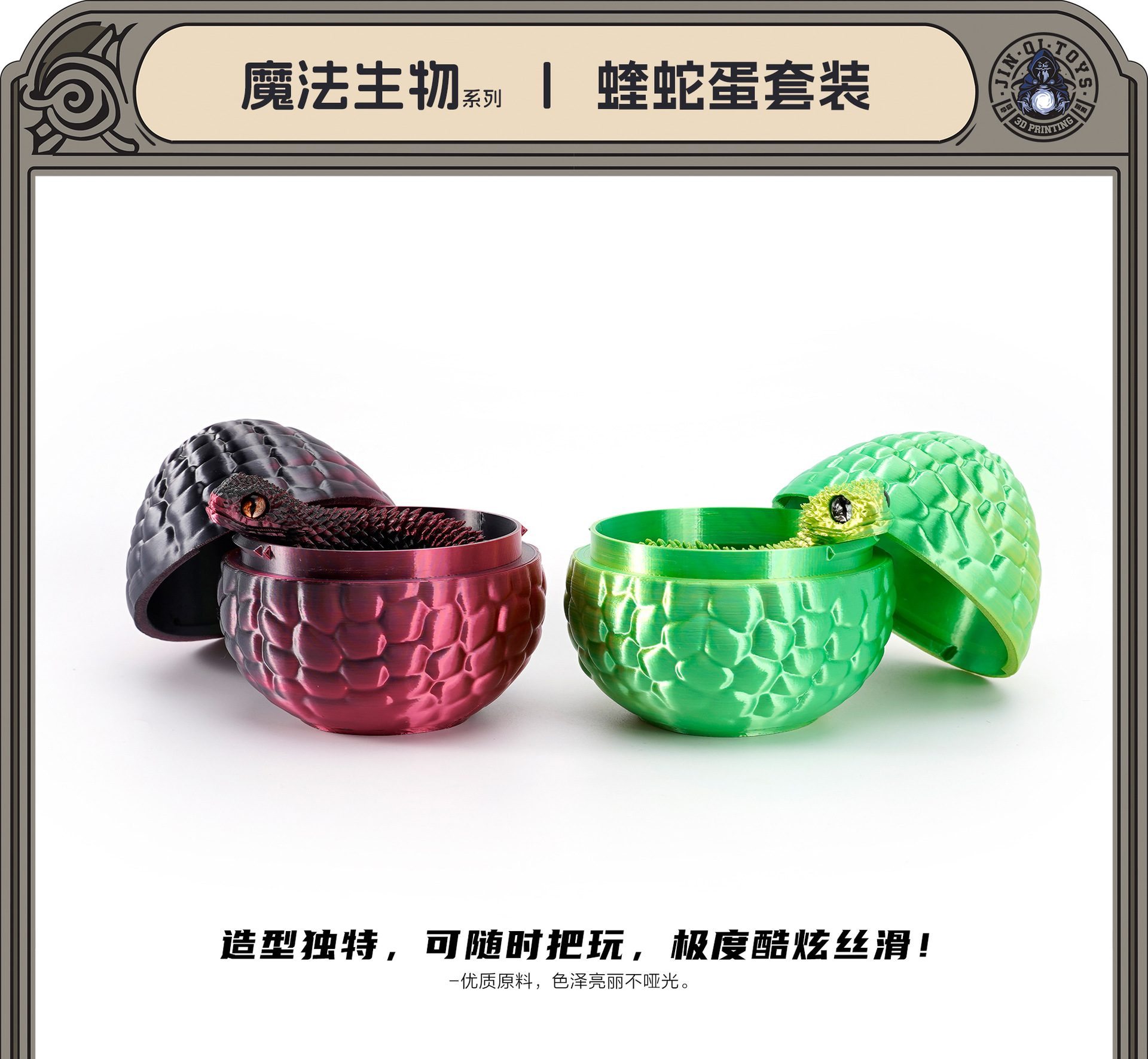 3D打印玩具蛇蛋套装蝰蛇摆件灵活今奇手办礼物彩色装饰潮玩拼装详情1