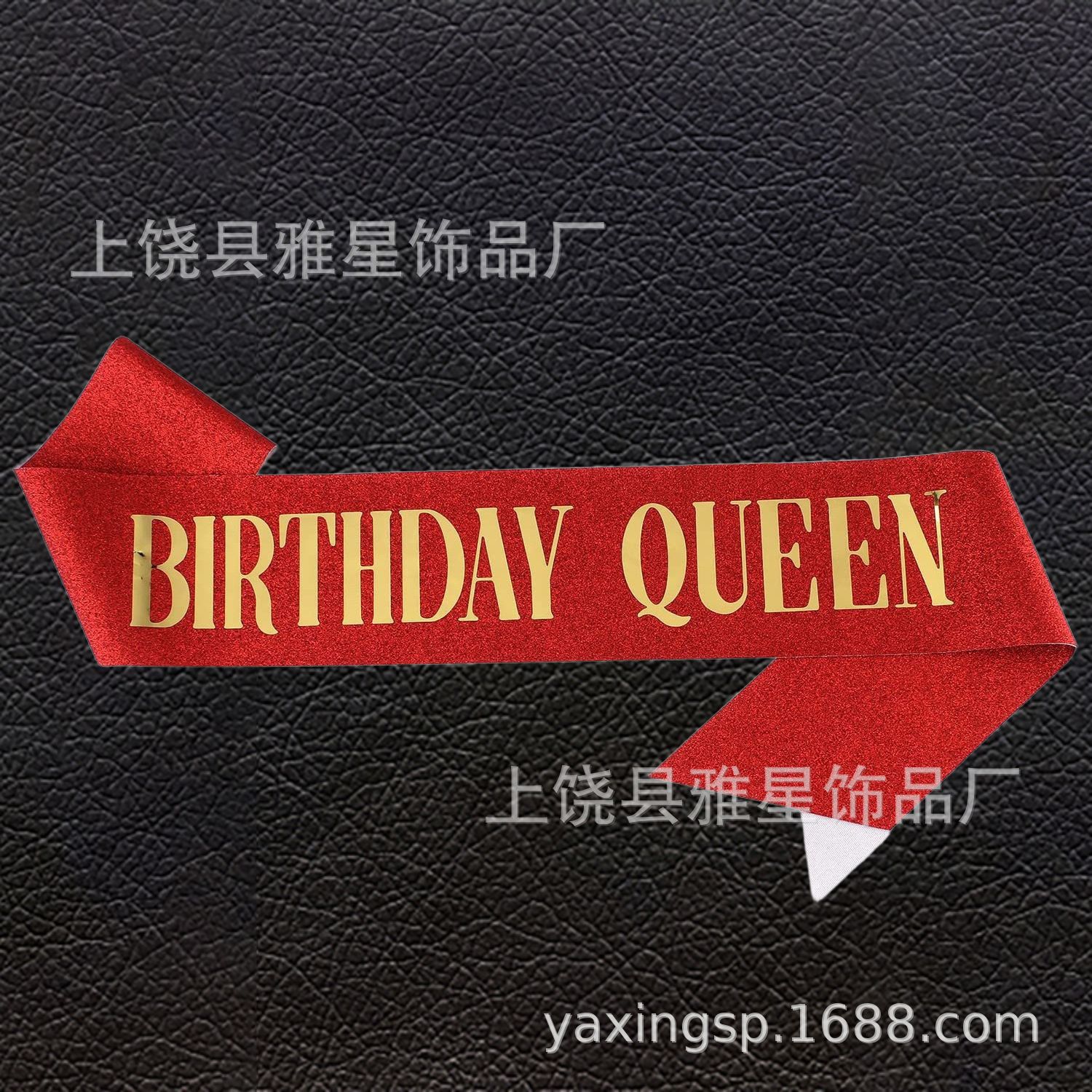 生日派对金葱肩带礼仪带 birthday girl queen 生日女孩腰带绶带详情24