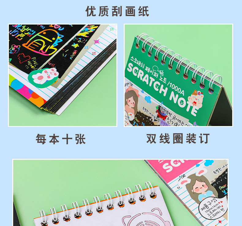 跨境DIY刮画本创意炫彩涂鸦本幼儿园美术用品批发学生画画本详情24