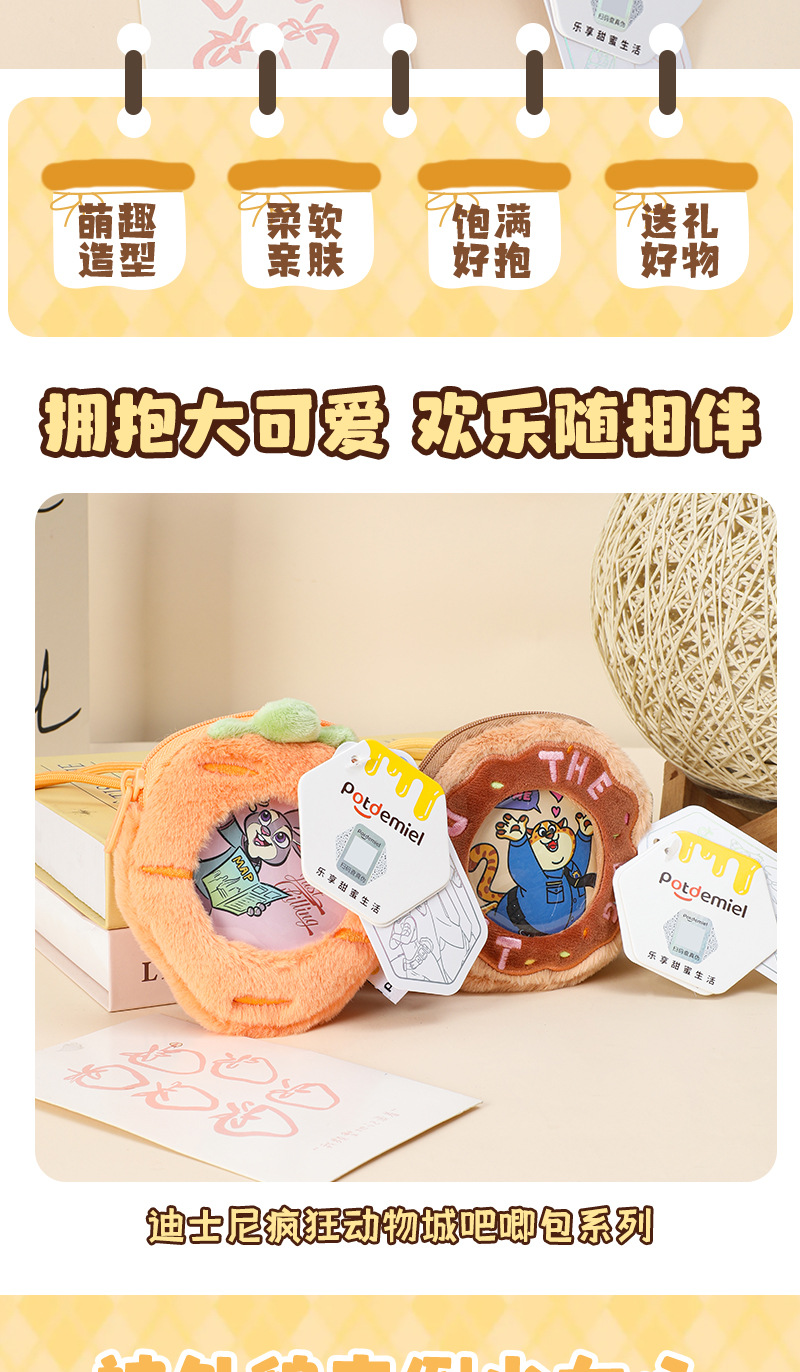 迪士尼正版授权史迪奇动物城朱迪尼克豹警官吧唧列玩偶零钱包挂件详情2