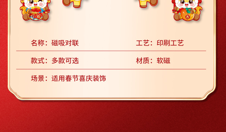 2026马年对联福字门贴可爱财神国风套装新年装饰磁吸入户门春联详情9