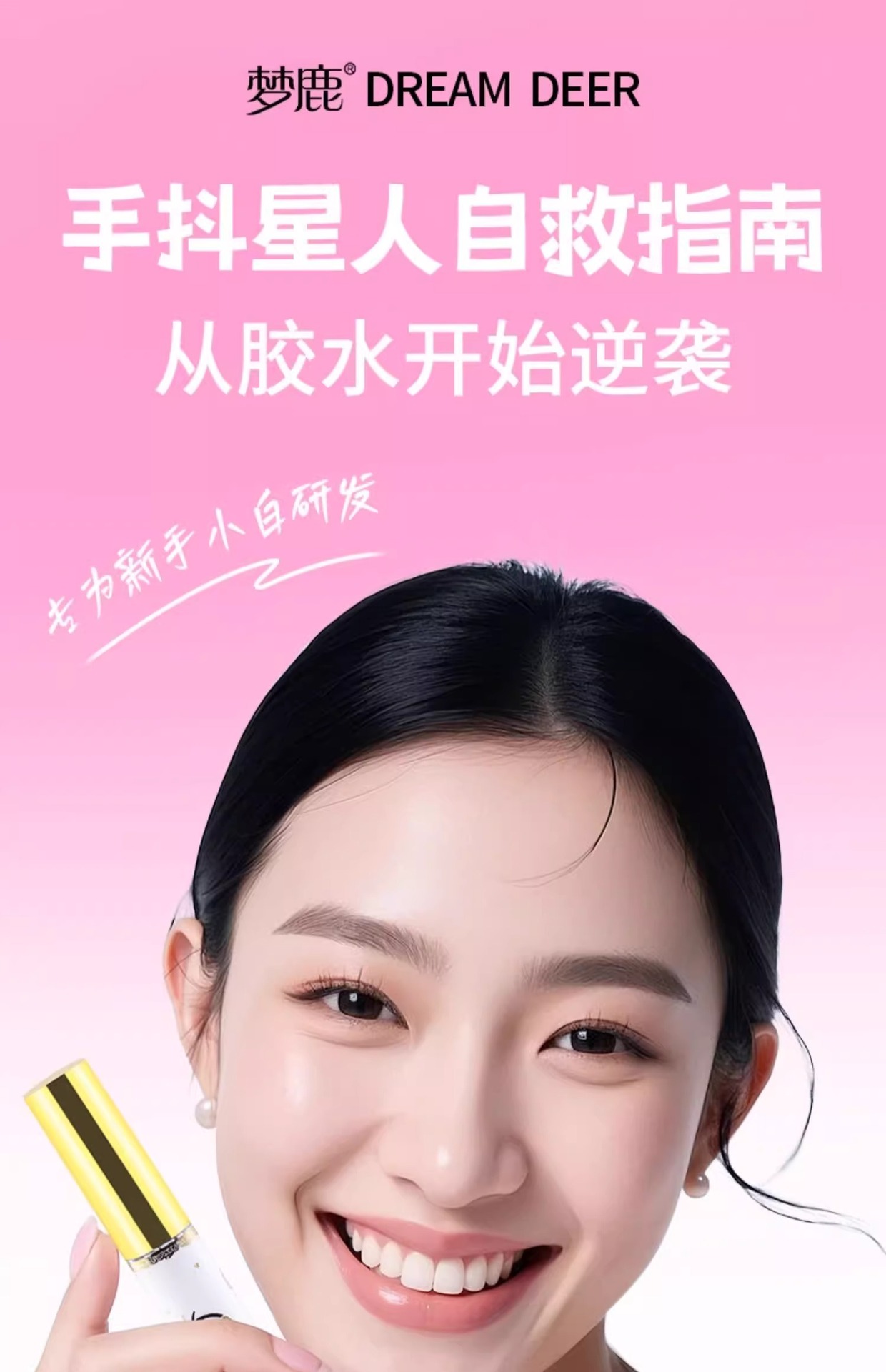 Dream Deer False Eyelash Glue: Non-irritating and formaldehyde-free false eyelash glue 2025 New model, Double eyelid glue pic 1
