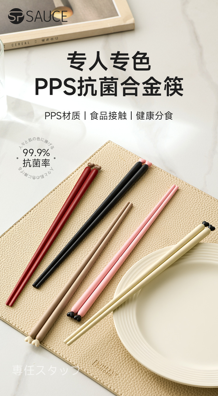 sp sauce Heart-shaped Chopsticks are a new type of high-end antibacterial and anti-mold alloy chopsticks for home use, specially designed for families and resistant to high temperatures pic 4