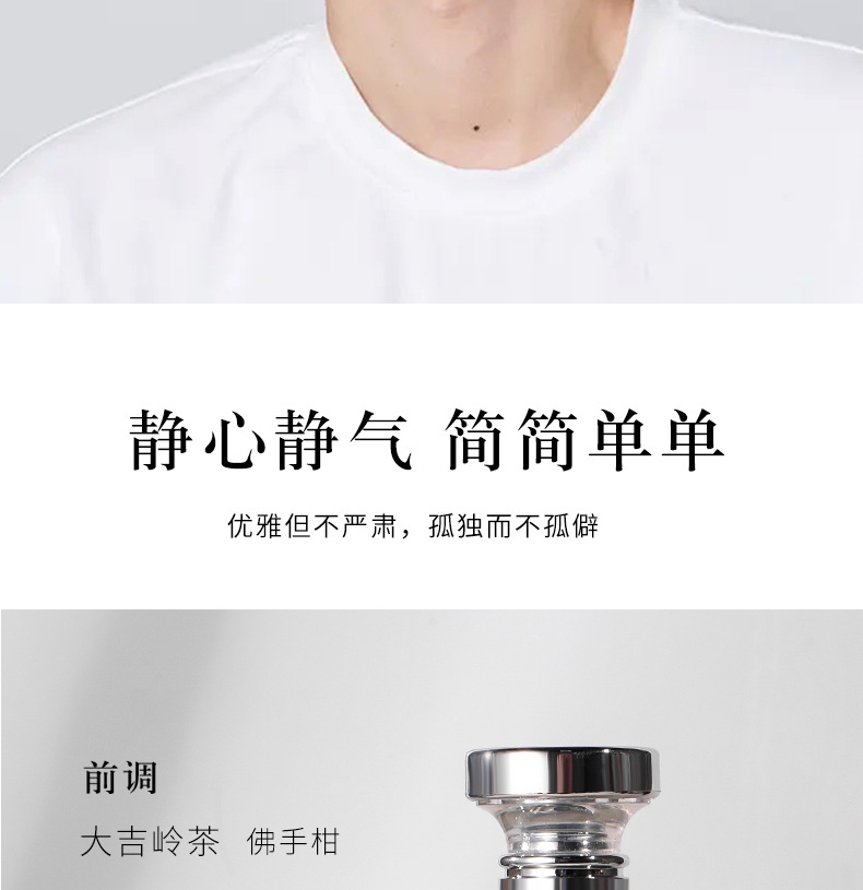 大吉岭茶男士香水持久留香淡香木质香调清新白茶古龙直播跨境爆款详情8