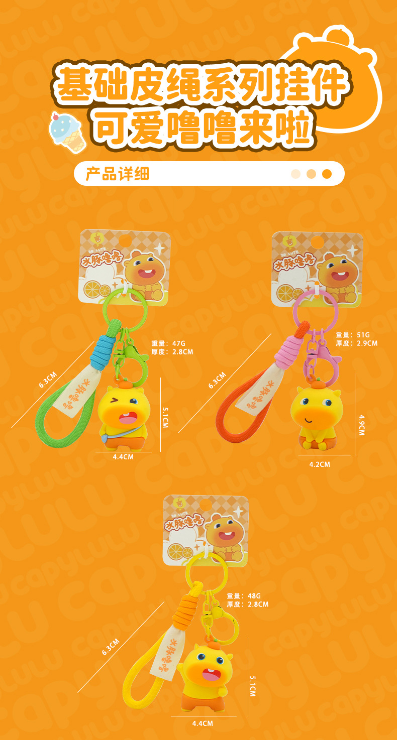 正版水豚噜噜基础皮绳系列钥匙扣挂件可爱公仔情侣包包挂饰小礼物详情8