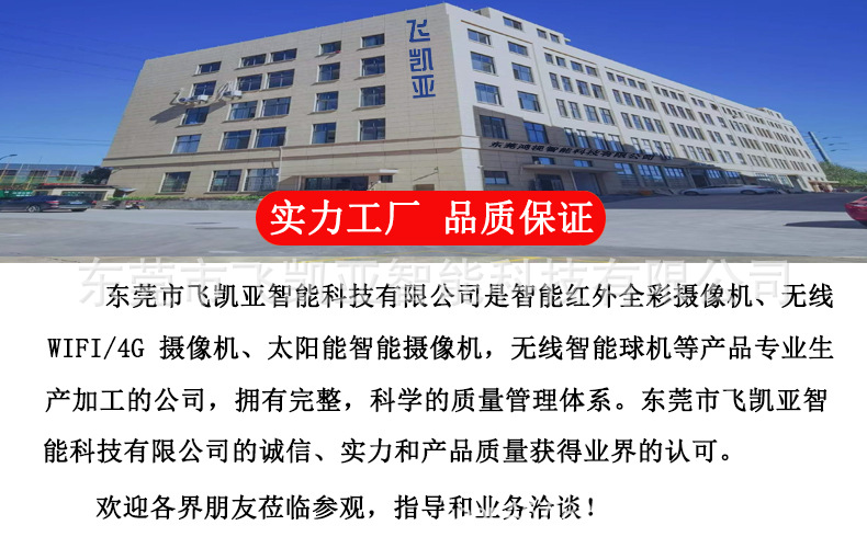 飞凯亚低功耗4G太阳能球机监控器户外超清防水夜视监控无线摄像机详情1