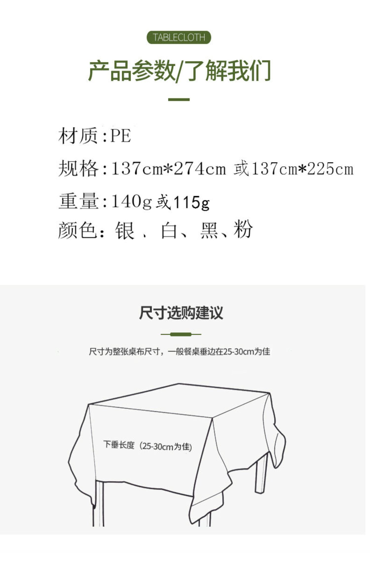 1F13六片装9.9批发白色长方形一次性塑料桌布生日派对烧烤户外详情11