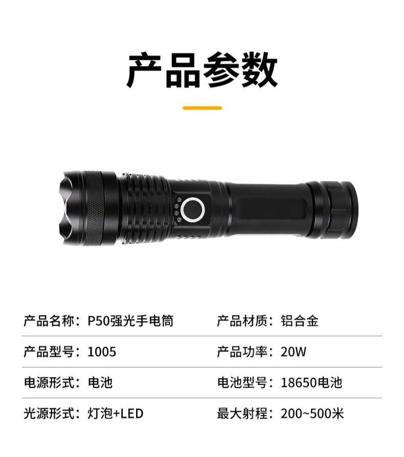跨境新款P50强光户外充电便携手电筒多功能铝合金超亮远射手电筒详情11