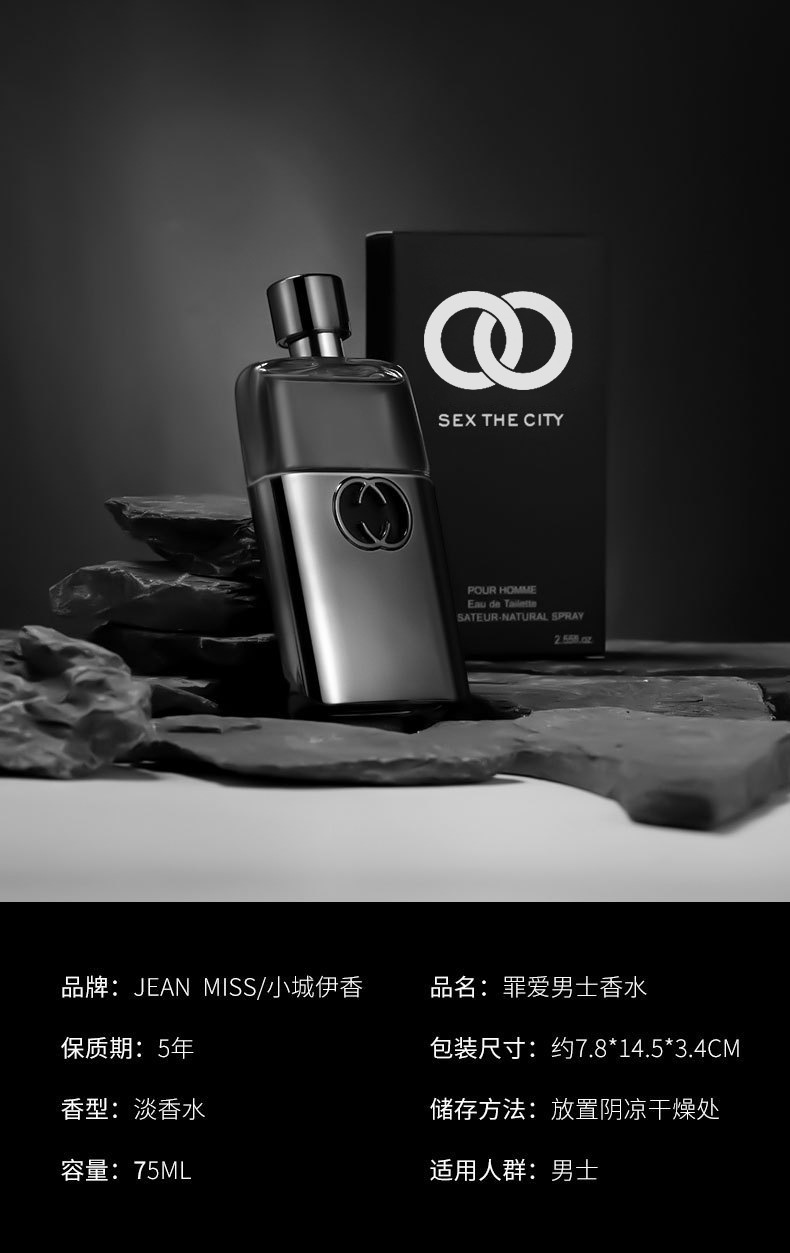跨境批发小城伊香男士香水黑色罪爱木质檀香调清新持久古龙香75ml香水玻璃瓶六区香水男士香水详情5