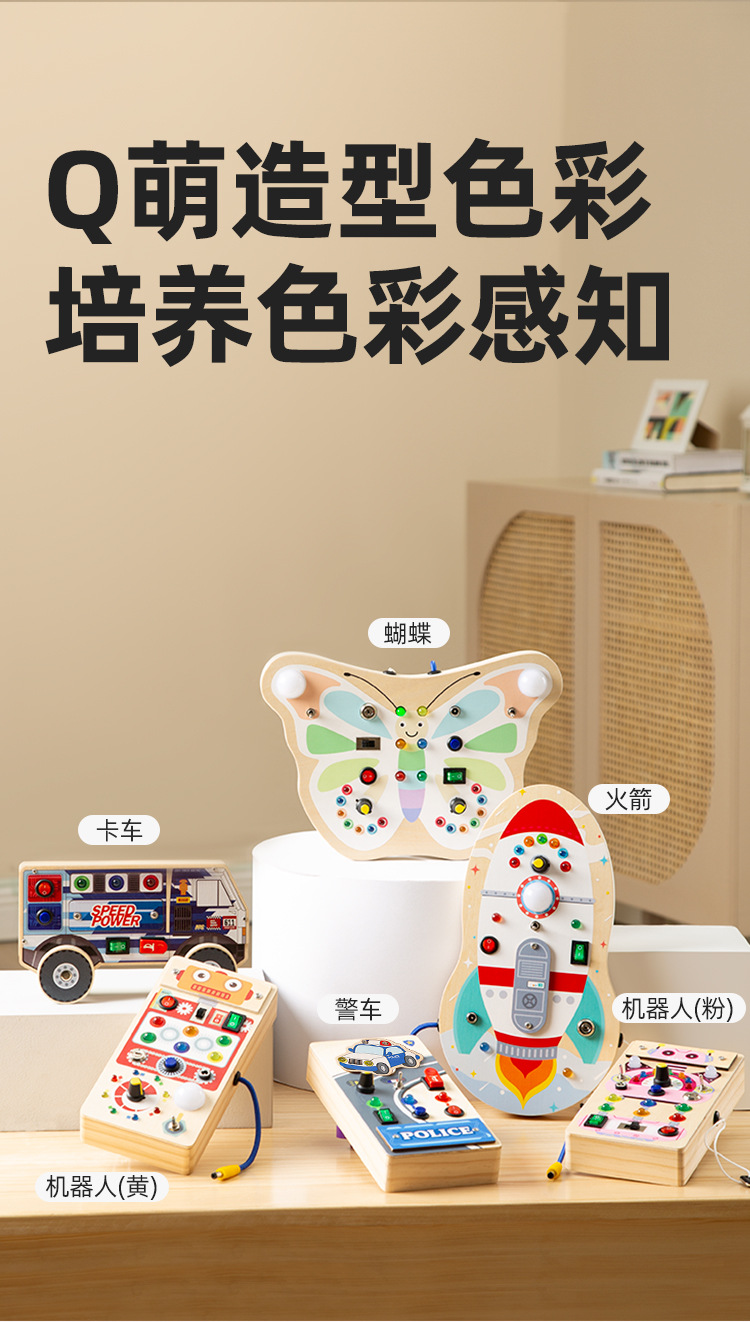 ONSHINE/童年无限led忙碌板儿童益智早教模拟电子开关忙碌板玩具详情8