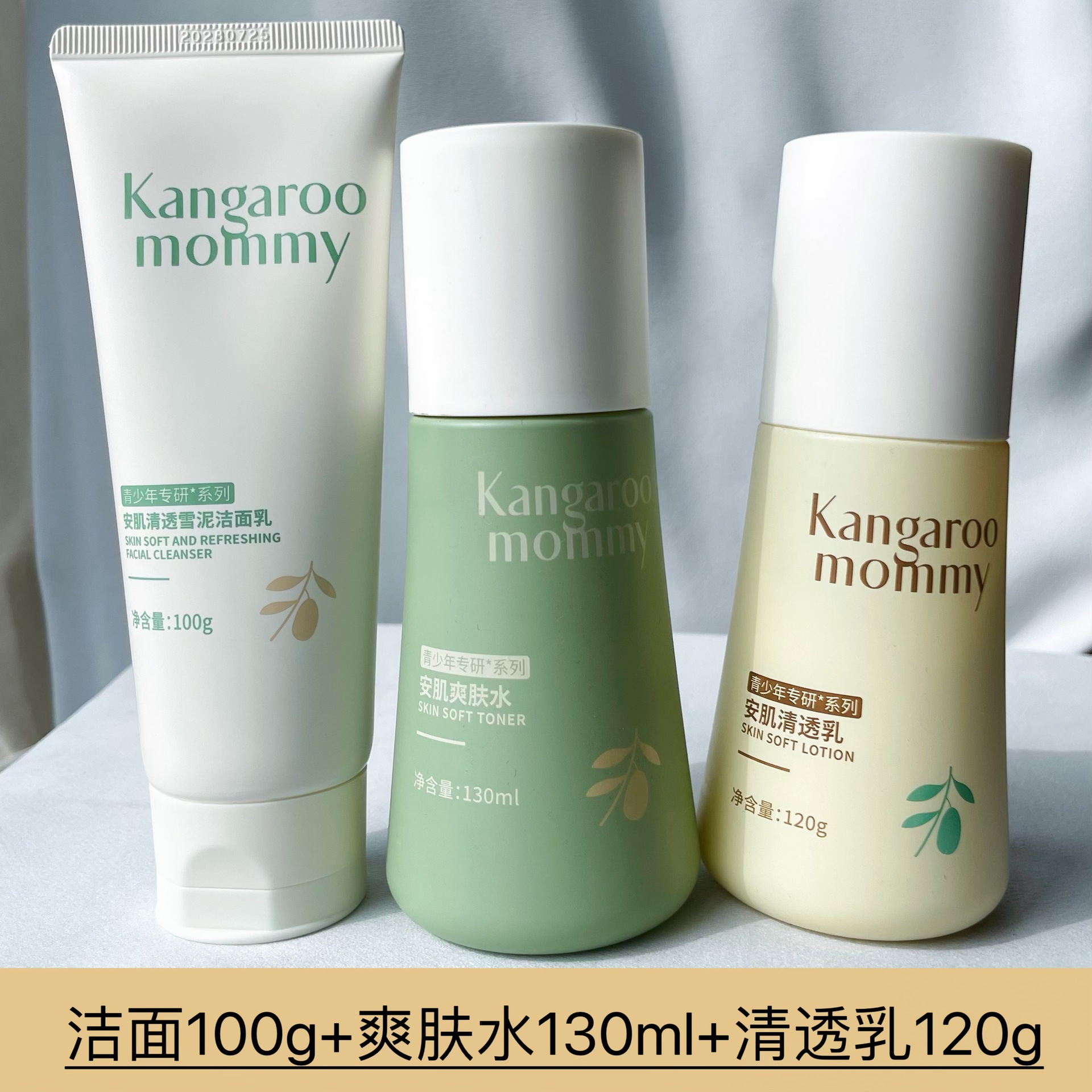 袋鼠妈妈青少年护肤品套装爽肤水 清透乳 清润霜 泡泡洁面 洁面乳详情7