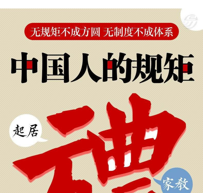 抖音同款】礼 中国人的规矩正版书 为人处世求人办事会客商务应酬详情2