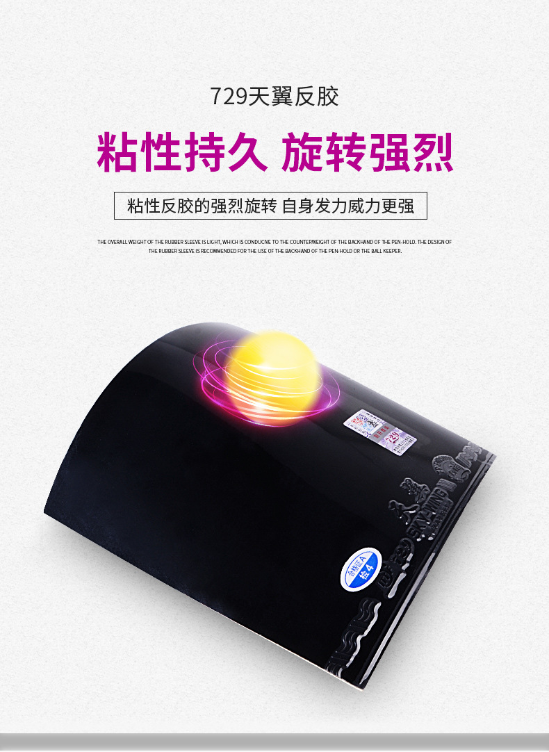 729 Tianyi table tennis racket Rubber ultra-light Adhesive Reverse glue Quick attack arc ring type beginner easy to apply glove glue Genuine product pic 4