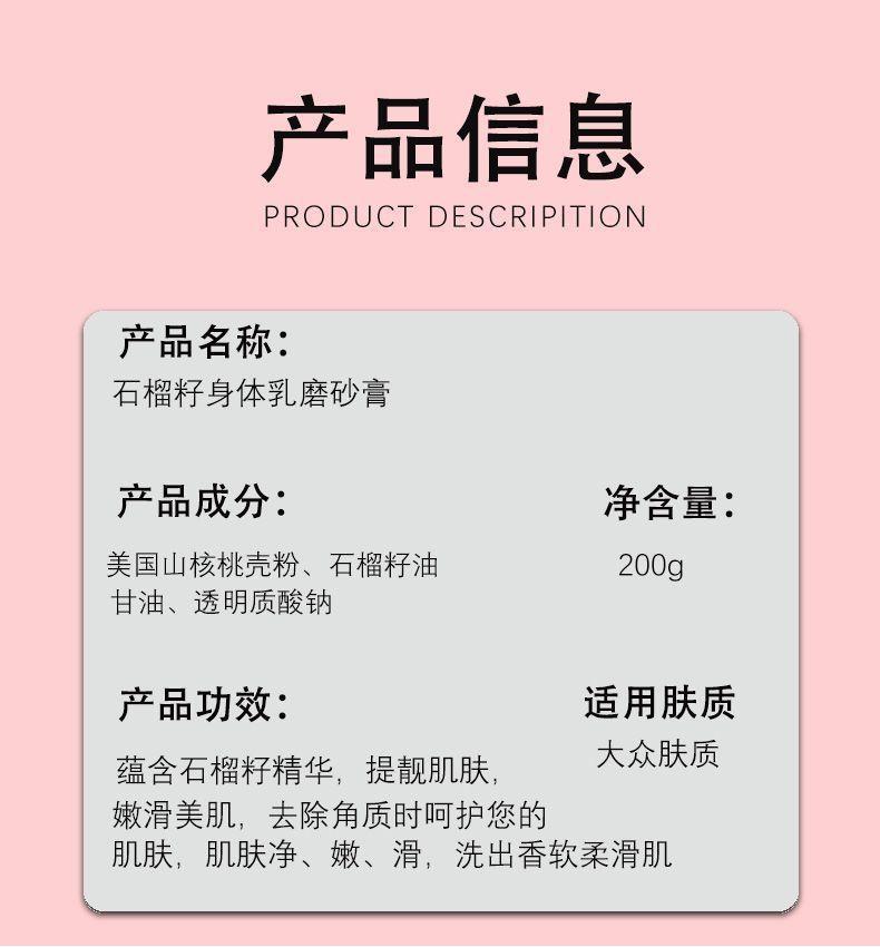 爆款石榴籽磨砂膏身体磨砂全身嫩白去鸡皮角质嫩肤搓泥宝男女详情12