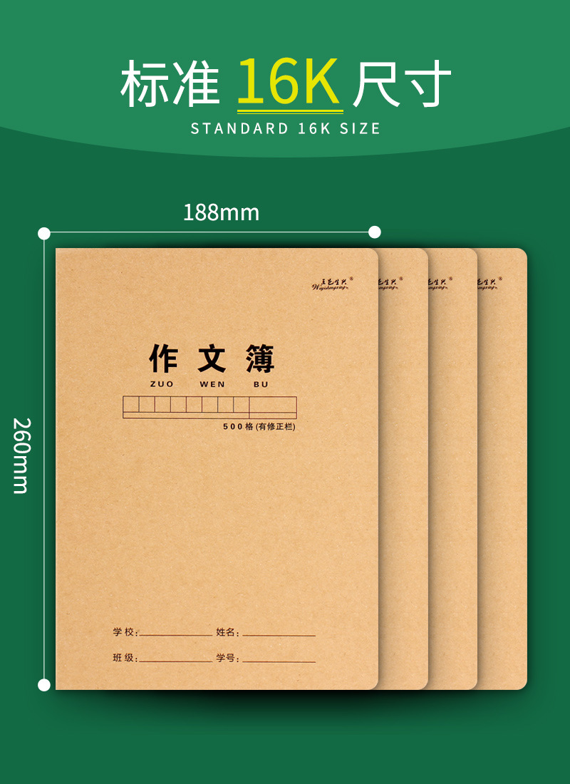 小学生作文本16k作业本子400格500格作文薄缝线练习薄晨光同款详情3