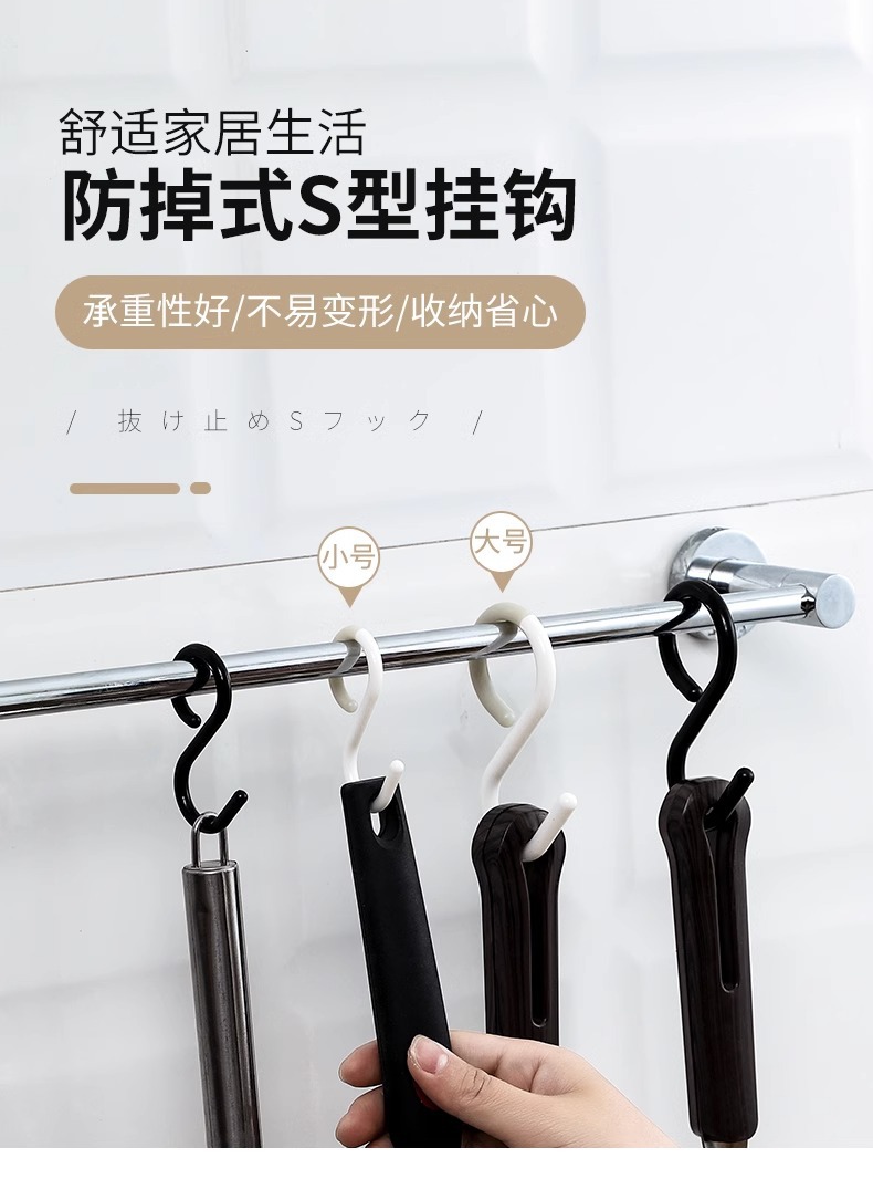 S-shaped hook, anti-drop, multi-functional key hanging, clothes, back-to-school dormitory, bathroom, bathroom, universal S-shaped hook pic 1