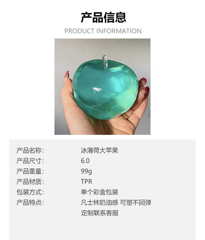 可塑冰薄荷苹果糖大苹果手作球减压玩具奶油感不回弹新奇特玩具详情2