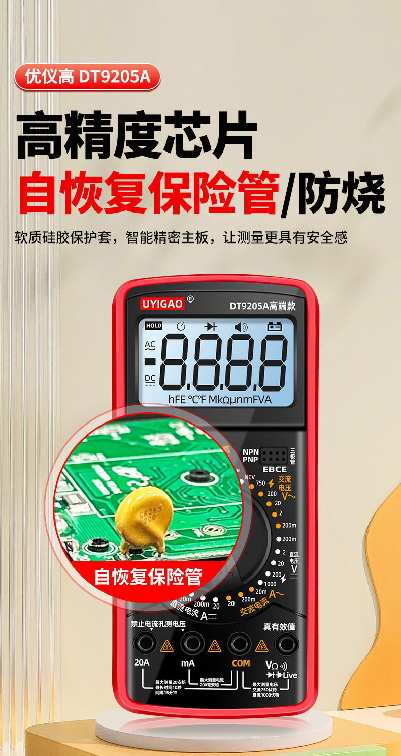 语音播报多用表DT9205A高精度防烧语音万能表全自动表维修电工详情11