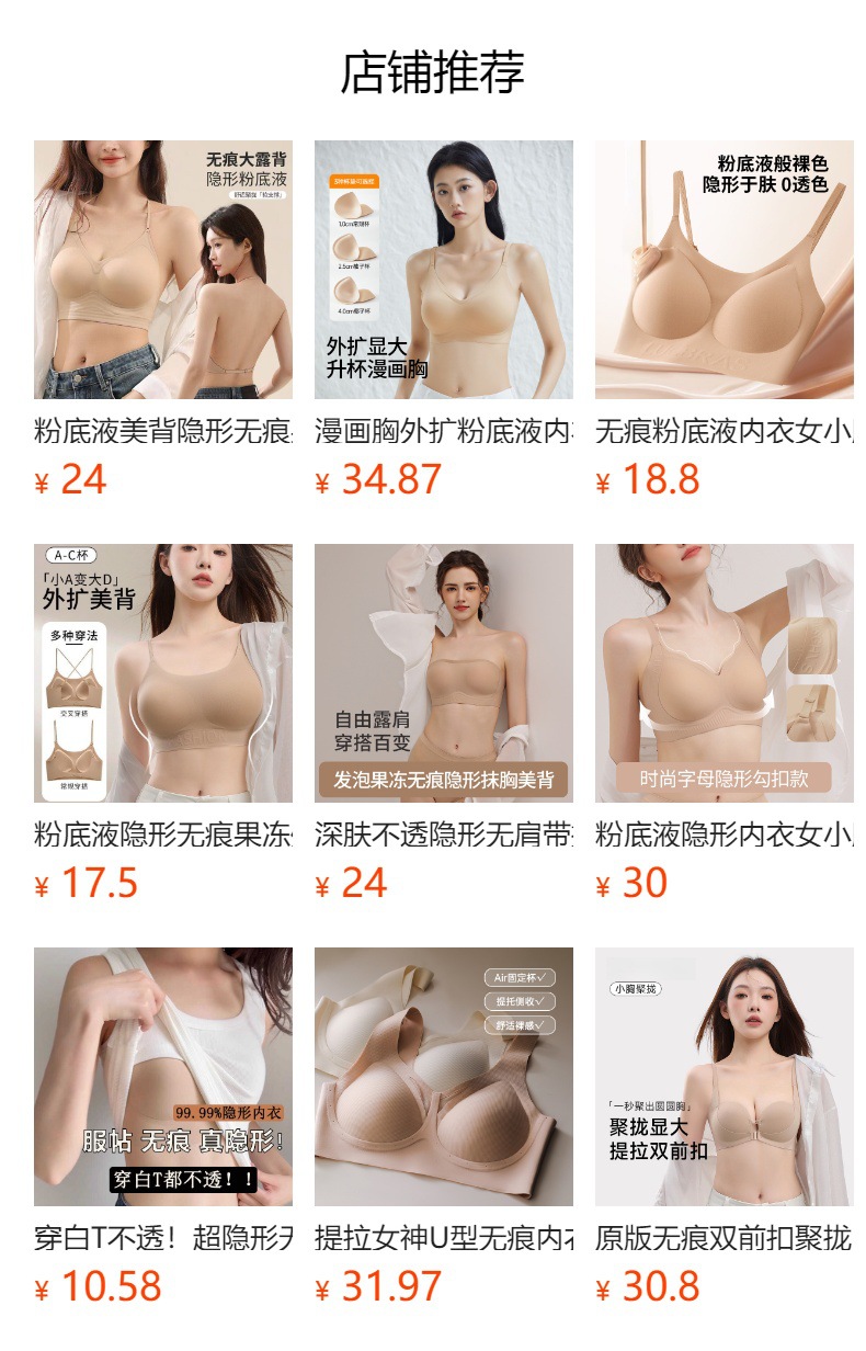 果冻无痕隐形内衣女超薄透气大胸显小细闪吊带美背软支撑文胸夏季详情1