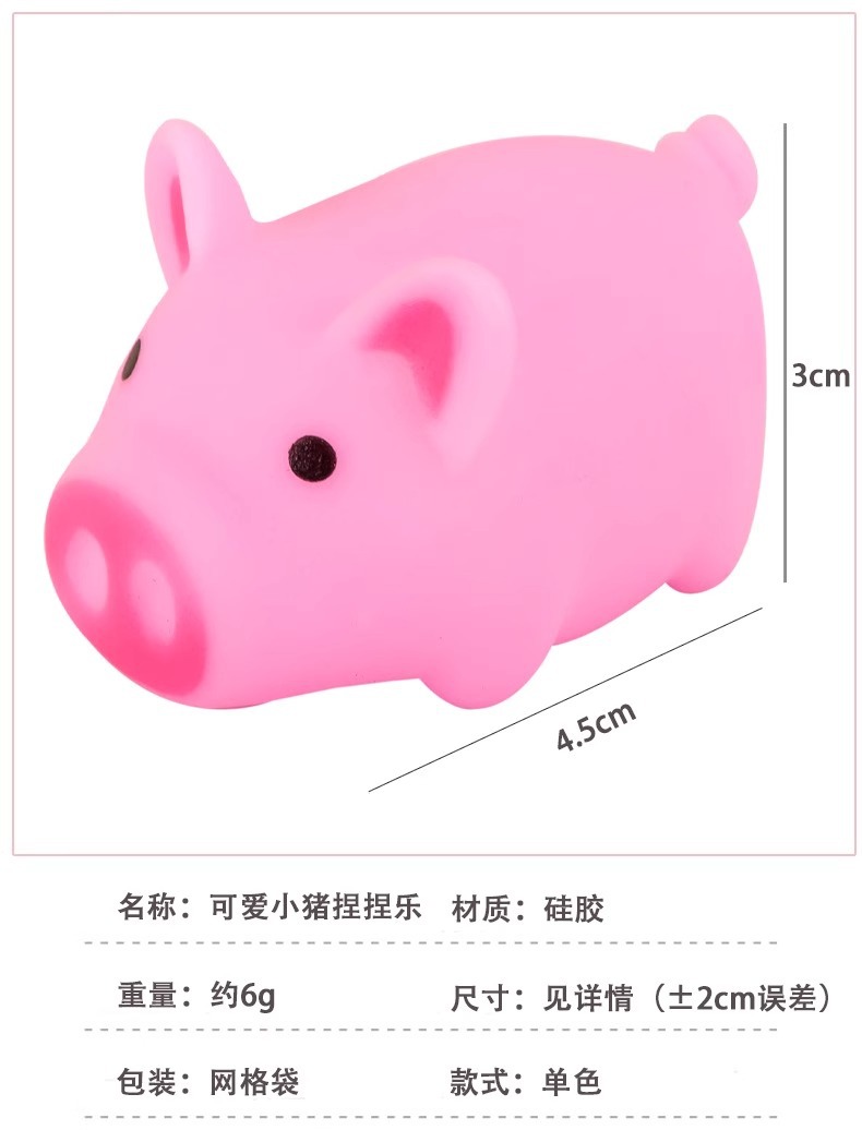 捏捏叫小猪卡通可爱粉色发泄猪捏捏乐减压儿童玩具幼儿园小礼品详情6