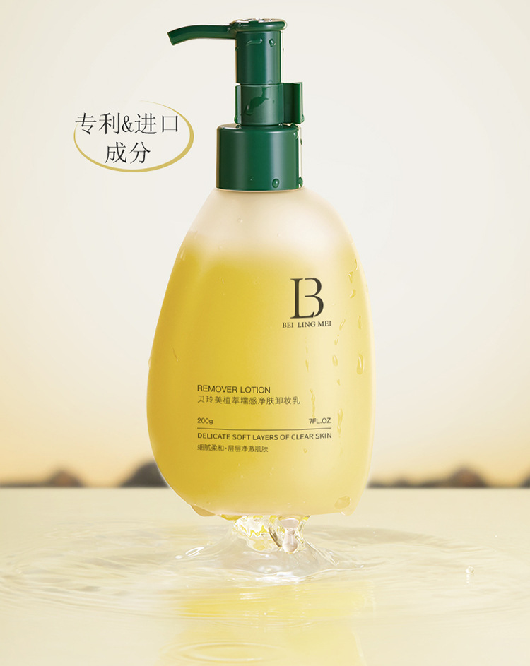 贝玲美植萃糯感净肤卸妆乳200g平衡卸妆油天然植物精粹养肤卸妆水详情3