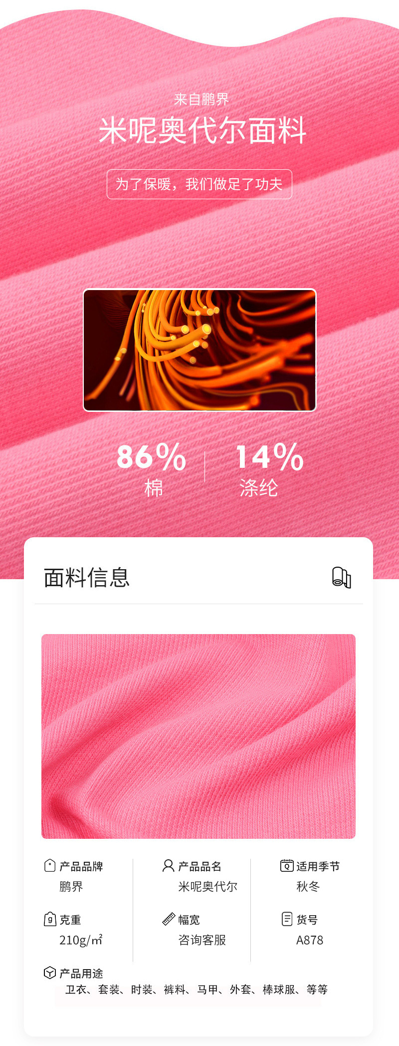粉色针织米呢奥代尔面料柔软透气保暖加厚外套详情10
