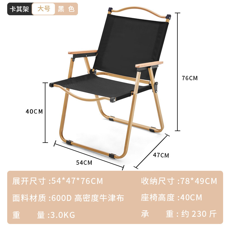 户外露营椅折叠椅木纹椅克米特椅便携式折叠椅野营便携折叠椅代发详情8