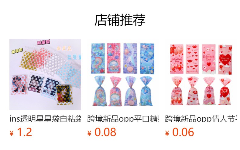 现货透明opp星星自粘袋小卡包装袋拍立得保护袋卡套分装详情10
