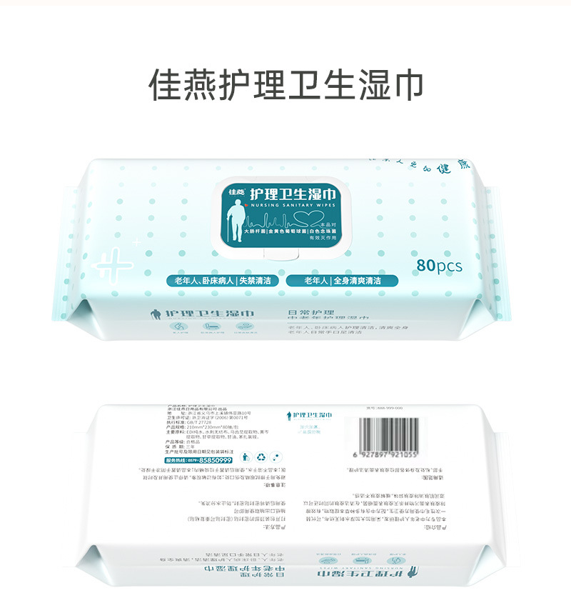 老年人专用湿巾卧床老年人成人擦屁股擦身体护理卫生清洁湿纸巾详情10