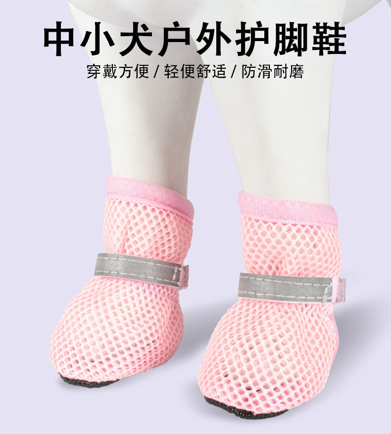 跨境狗狗鞋子夏季防滑透气耐磨宠物狗鞋软底甩不掉小狗保护脚套详情3