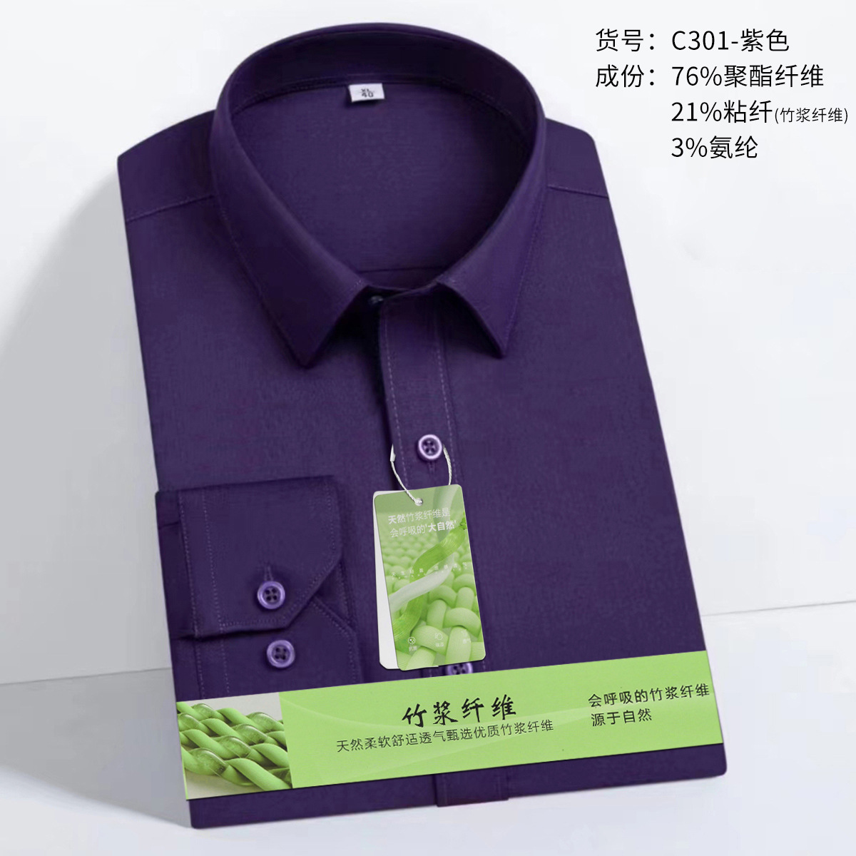 商务正装衬衫 竹纤维弹力长袖衬衫男士长袖职业休闲简约纯色衬衣详情11