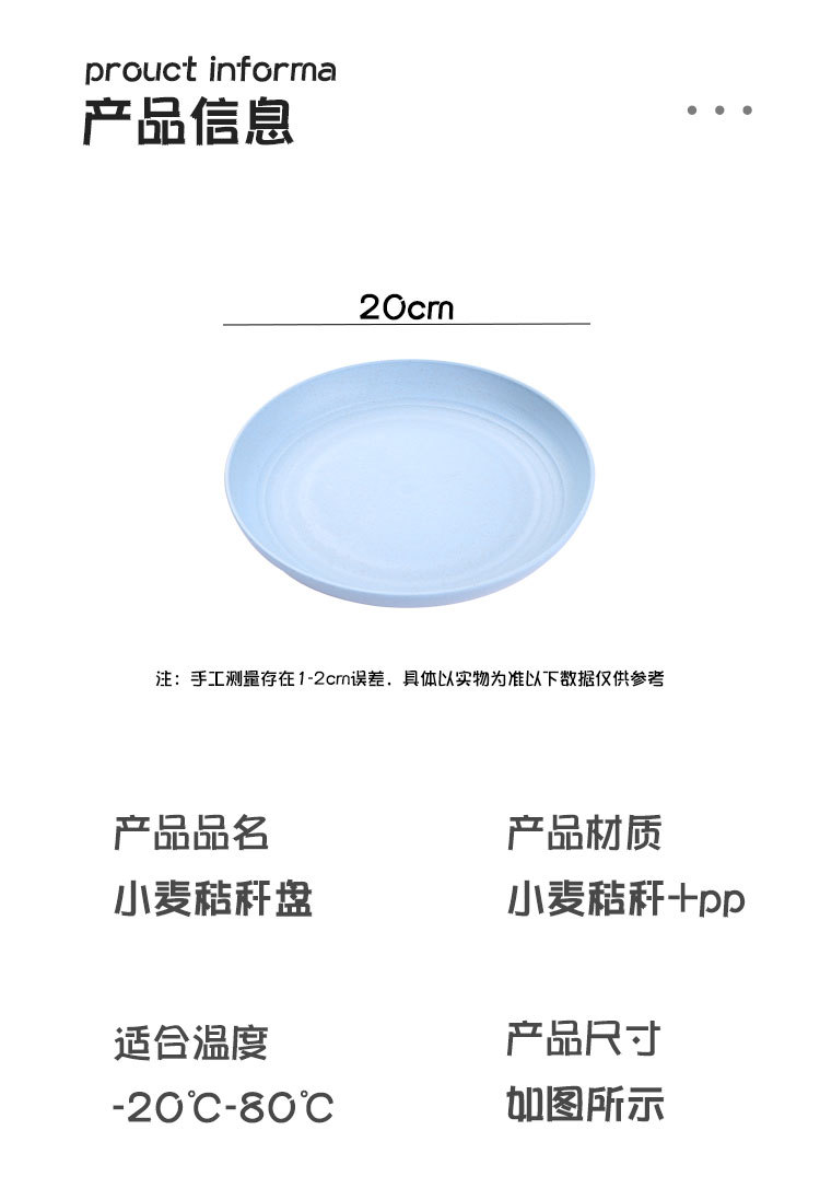 小麦秸秆20cm餐盘 家用餐具菜盘水果盘吐骨碟 学生塑料盘子批发详情15