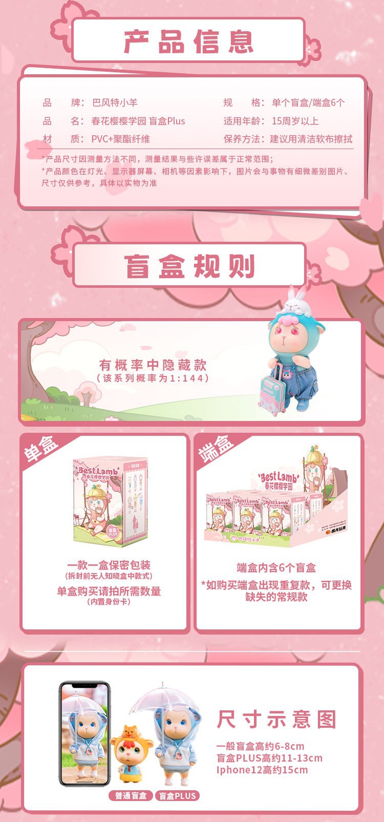 巴风特春花樱樱学院系列盲盒正版潮玩可爱手办周边摆件详情9