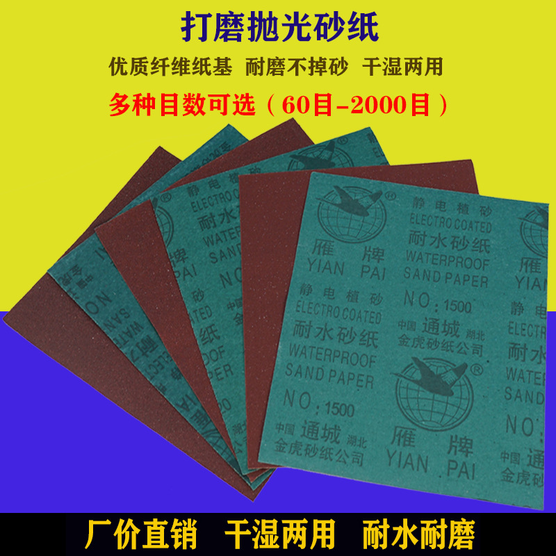 雁牌砂纸打磨木工抛光水磨红砂干磨砂纸片水砂超细抛光60-2000目详情29