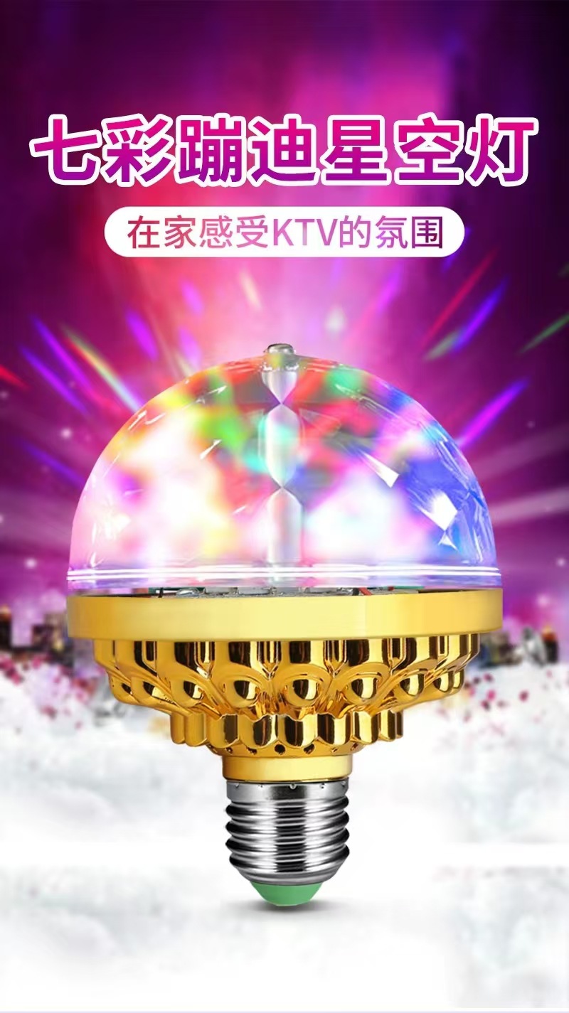 新款七彩旋转魔球灯led家用KTV氛围灯闪光灯装饰灯酒吧蹦迪舞台详情10