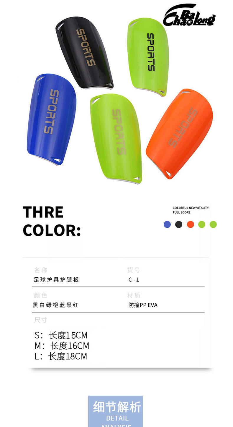 成人儿童足球护腿板插板插片护胫训练装备运动护具厂家批发详情6