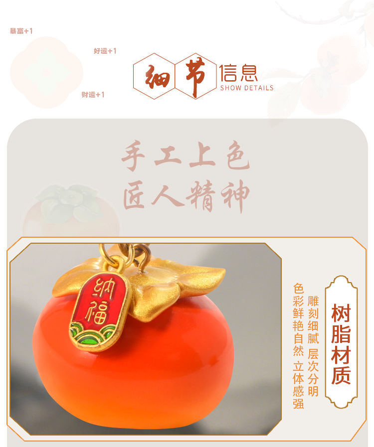柿柿如意挂件 创意设计车用车载挂饰纳福平安车内装饰品吊坠批发详情9