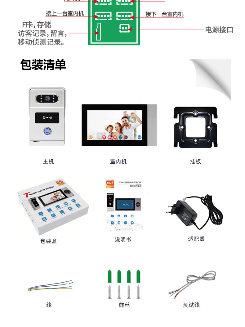 可视对讲门铃别墅对讲设备7寸手机远程视频密码刷卡开锁智能套装涂鸦SMART LIFE控制门铃 外贸出口批发详情10