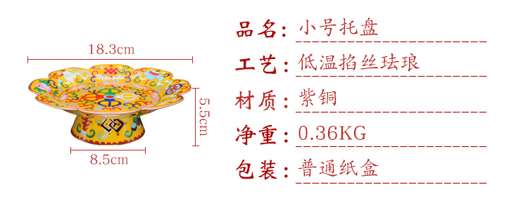 Jingtai blue manza, Buddhist offering utensils and ritual implements, plain copper filigree, low-temperature enamel manda plate, Mancha Luo belt tray pic 6