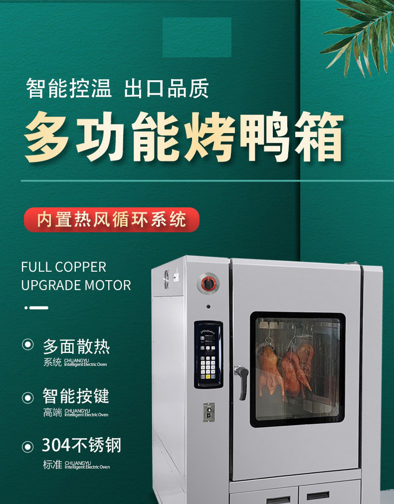 Commercial intelligent hot air circulation roast duck oven, fully automatic large-capacity poultry roasting oven, and special equipment for hotels and canteens pic 3