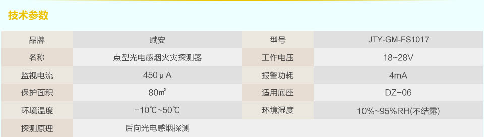 赋安FS1017烟雾报警器消防设备声光报警器手报输入输出模块编码器详情5