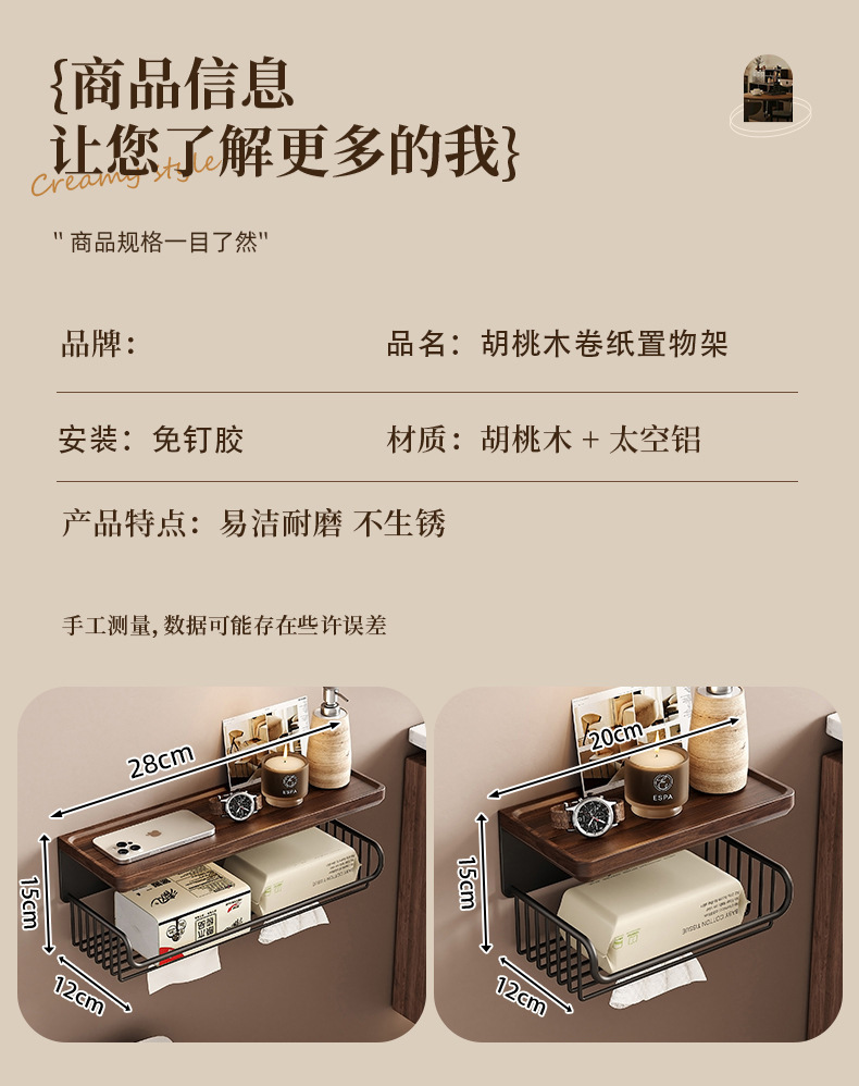 胡桃木纸巾架卫生间洗脸巾置物架免打孔壁挂式卷纸收纳抽纸盒网篮详情10