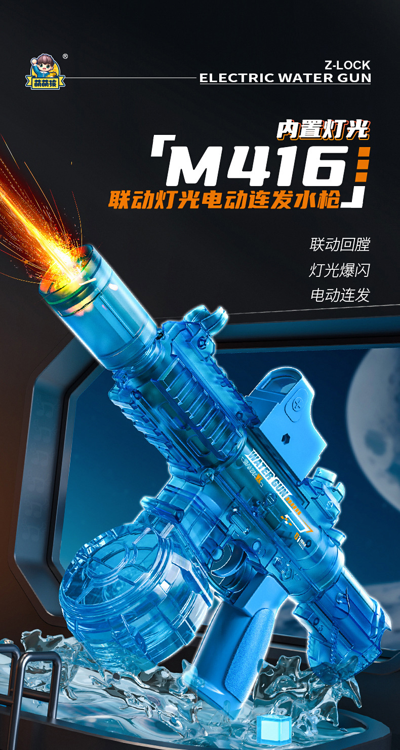 包邮M416电动水枪联动爆闪灯光冰鼠全自动连发高强力呲水儿童水抢详情1