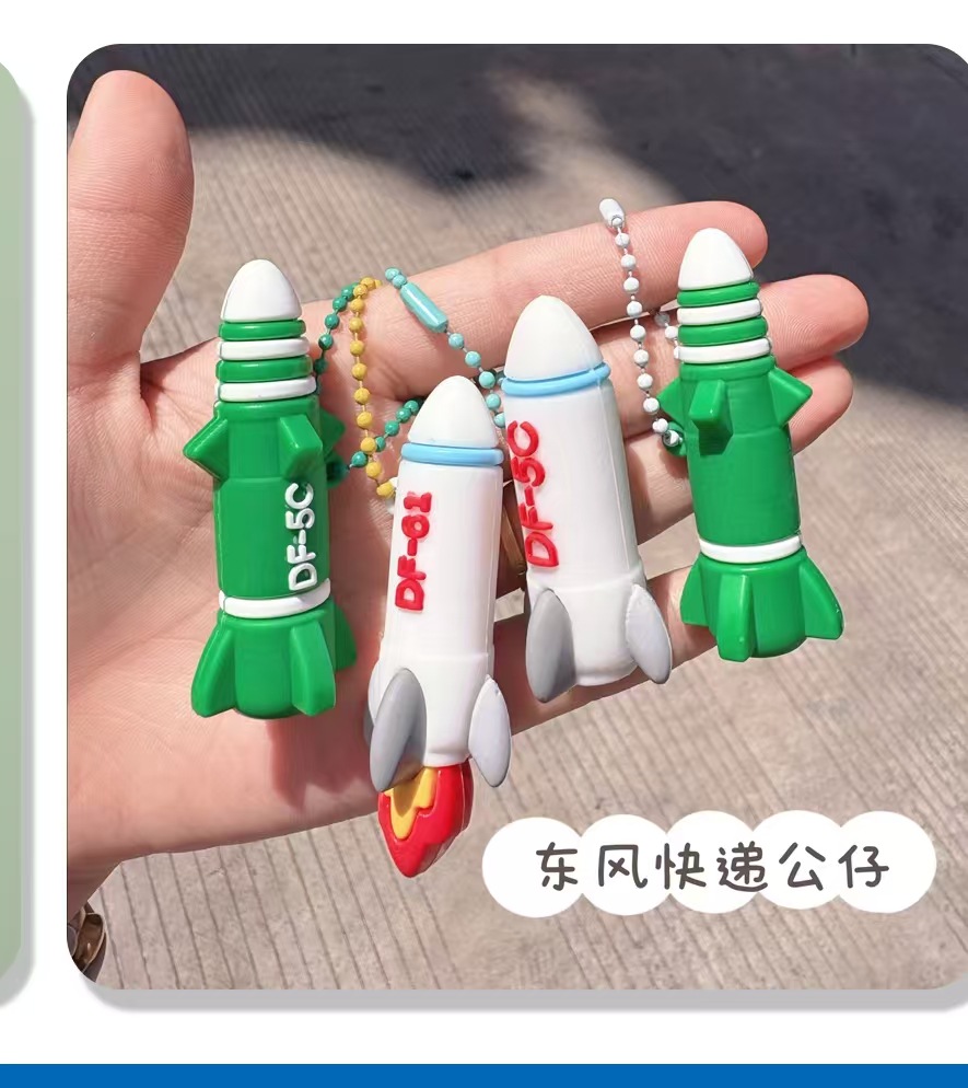 军工系列东风快递公仔钥匙扣国风时尚潮流小学生玩具书包挂件装饰详情6