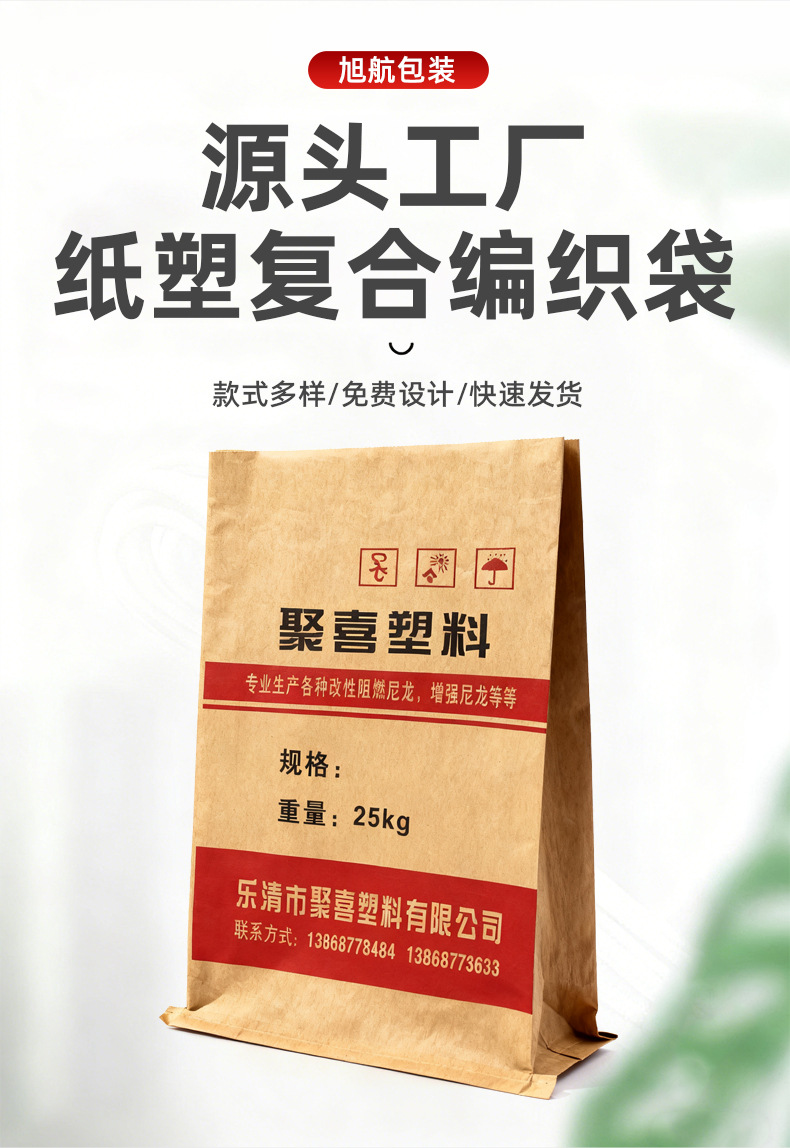 Thickened paper-plastic composite bags, customized kraft paper express packaging bags, waterproof and moisture-proof chemical plastic particle woven bags pic 3