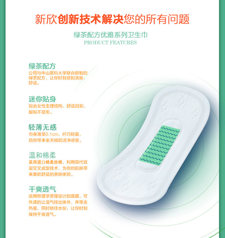 新欣优雅系列护垫160mm丝薄姨妈巾绿茶清爽透气棉柔卫生巾30片详情4