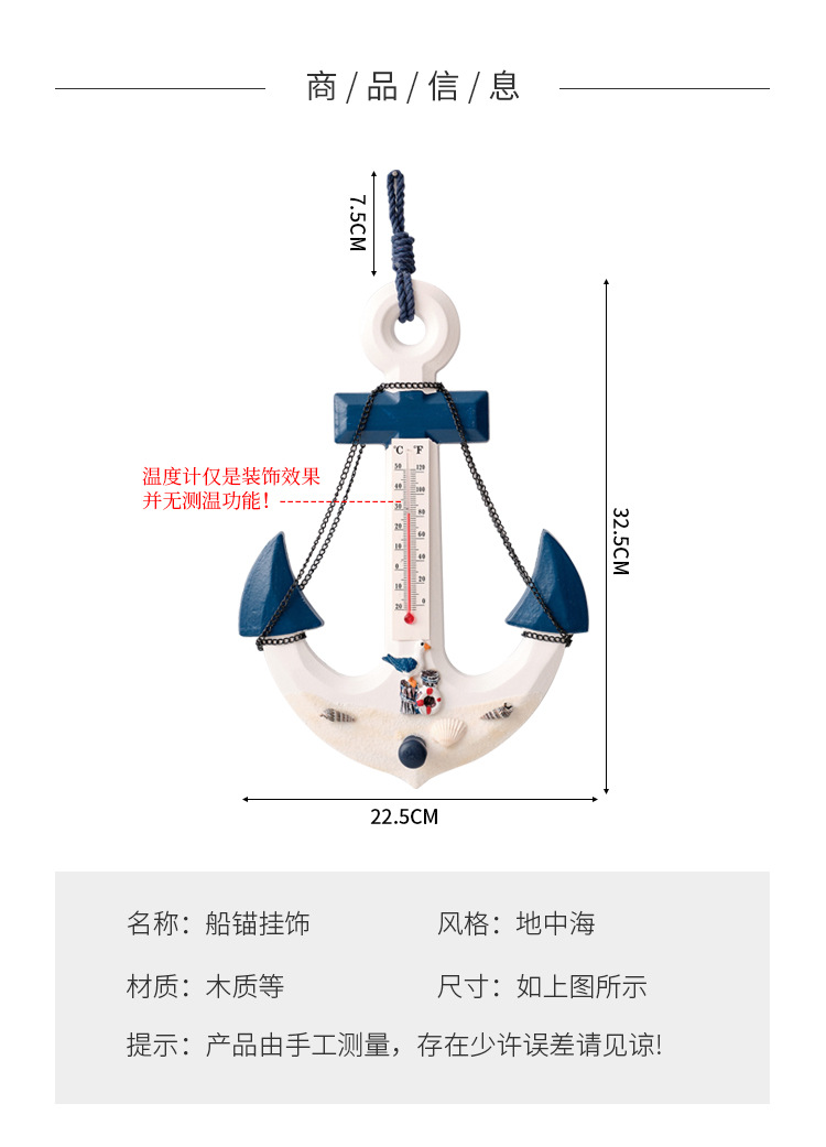 33厘米地中海风格 海锚铁锚温度计装饰品挂钩 艺品挂件装饰详情3